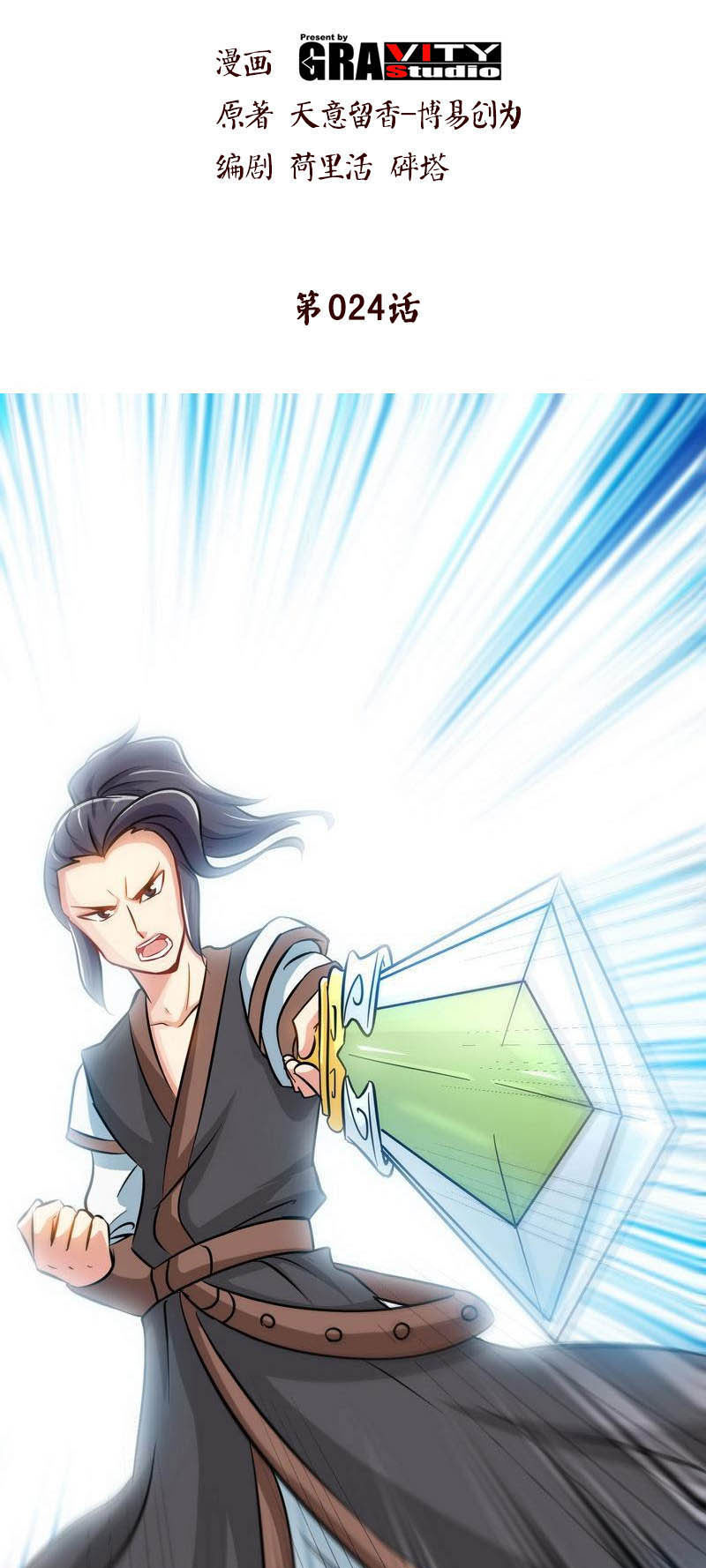 Extreme God Chapter 24 Gambar 2